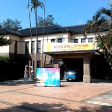 Glass Museum of Hsinchu City