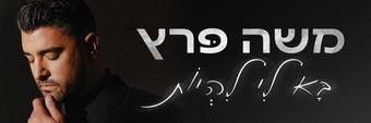 Moshe Peretz Profile Cover