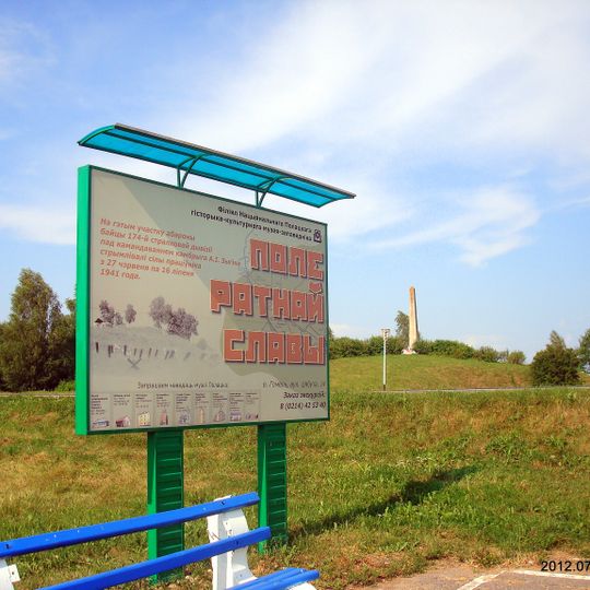 Поле ратнай славы