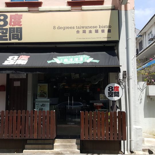 8 degrees 8度空間-人文茶館 @Kovan