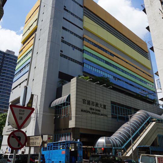 Kwun Chung Municipal Services Building
