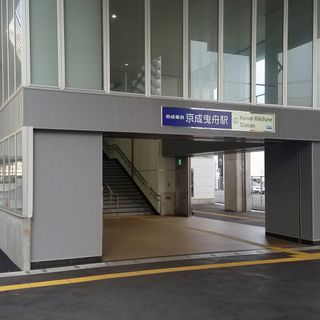 Keisei Hikifune Station