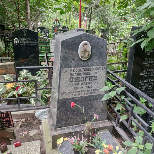 Могила, в которой похоронен Ожогин Андрей Матвеевич , Герой Советского Союза