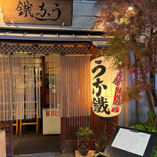 新宿うな鐵