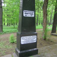 Могила П.Ф. Виноградова (1890-1918), командира Северо-Двинской флотилии