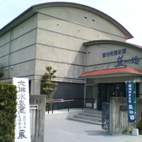 Aizumi Town Historical Museum Ai-no-Yakata