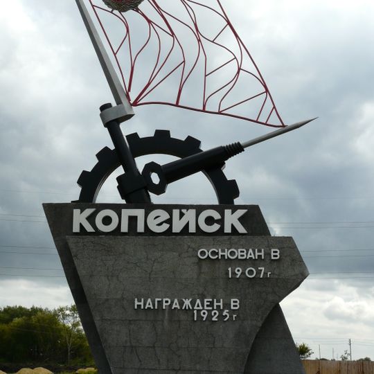 Монумент-указатель «Краснознаменный Копейск»