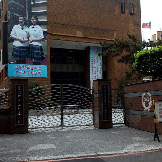 Daojiang High School of Nursing and Home Economics
