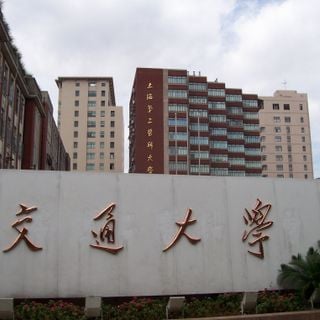 上海交通大学卢湾校区