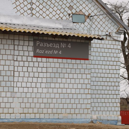 Р/о Разъезд N4