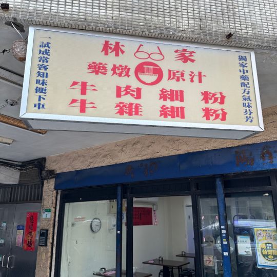 Linjia Beef Noodle Restaurant