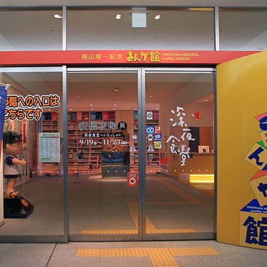 Yokoyama Memorial Manga Museum