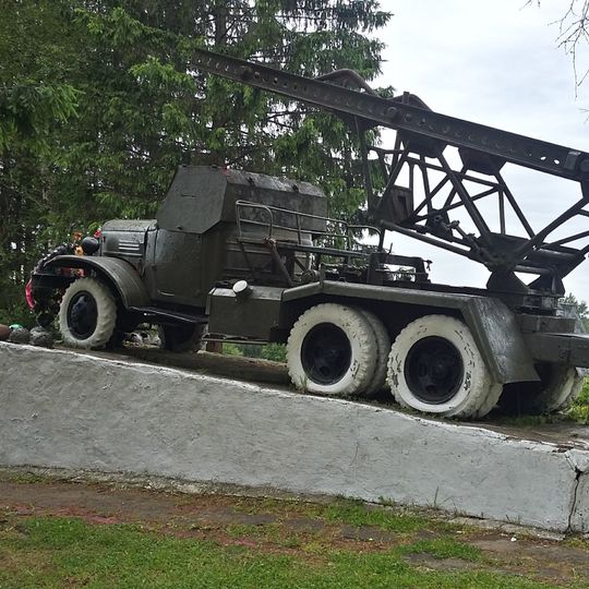 Гвардейский миномет "Катюша", установленный на месте, с которого в августе 1942 г. началось наступление войск Калининского фронта