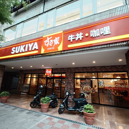 Sukiya Xinyi Anhe Restaurant