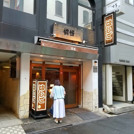 Hashigo Ginza Hon-ten