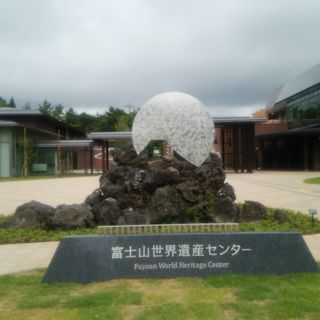 Yamanashi Prefectural Fujisan World Heritage Center