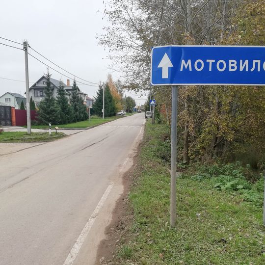 Мотовилово