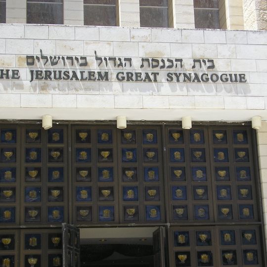 The Jerusalem Great Synagogue