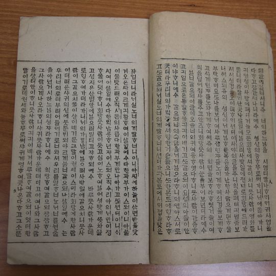 Yesu seonggyo nugabogum jeonseo