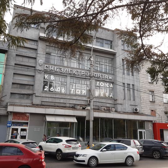 Goselektrosindikat Building