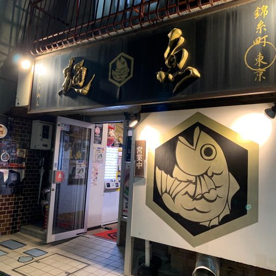 Madai Ramen Mengyo