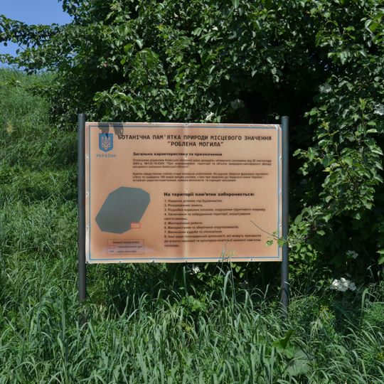 Роблена могила