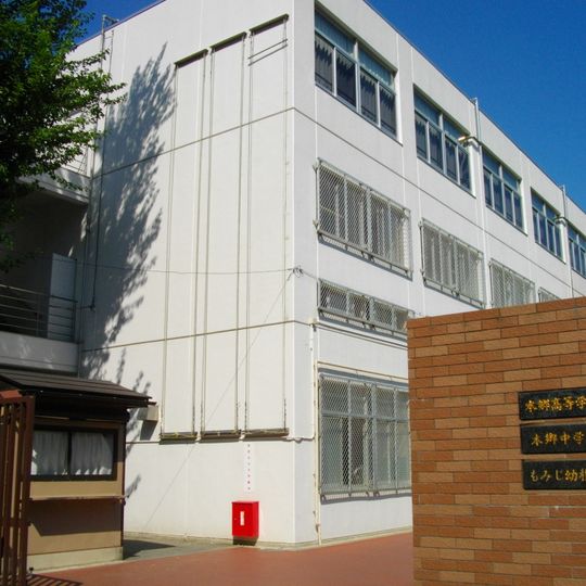 Hongō Junior and Senior High School