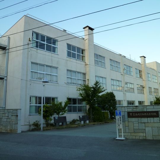 東海大学山形高等學校