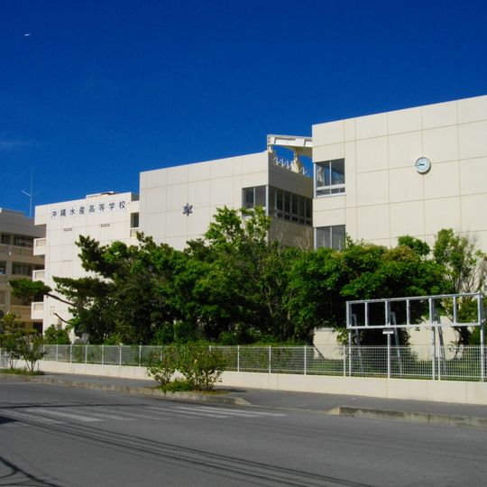 Okinawa Prefectural Okinawa Fishery High School