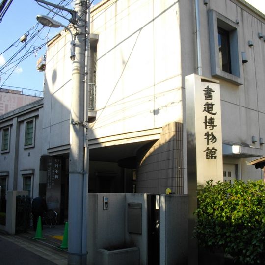 Musée de la Calligraphie