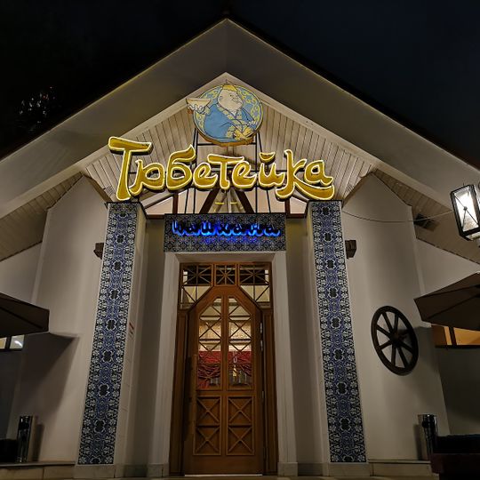 Tyubeteyka