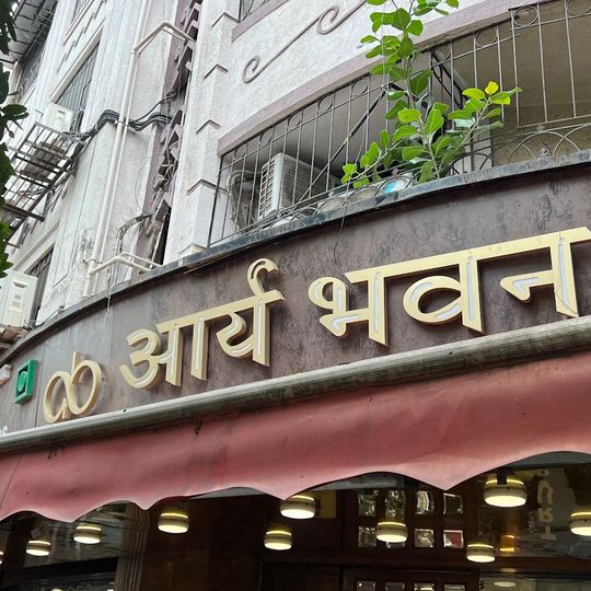 Arya Bhavan by Muthuswamy Caterers, Vile Parle
