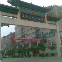 Ruzhou