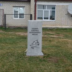 Братская могила 90 заключенных руководителей революционного движения, партизан и сочувствующих, растрелянных колчаковцами при подавлении кулацко-эсеровского мятежа