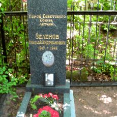 Могила Н.А. Зеленова (1917-1944), Героя Советского Союза