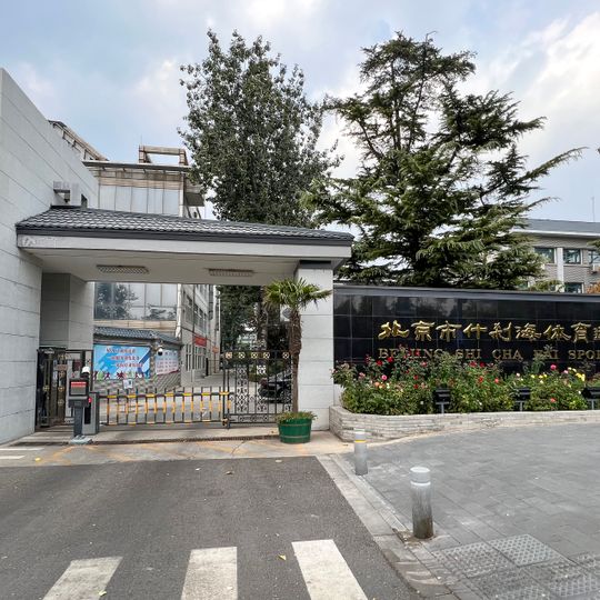 Beijing Shichahai Sports School
