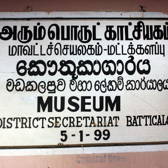 Batticaloa Museum