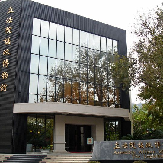 Assembly Affairs Museum of the Legislative Yuan