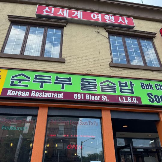 Buk Chang Dong Soon Tofu