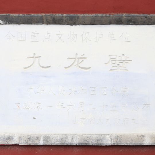 Nine Dragon Wall, Datong