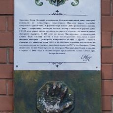 Image of the hand of Peter the Great, Lipetsk