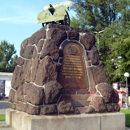 Monument to the Kyiv Arsenal factory uprising