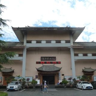 Tengchong Museum