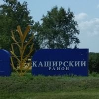 Kaširskij rajon