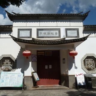 Former residence of Li Genyuan in Tengchong