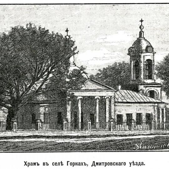 Церковь Николая Чудотворца