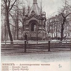 Капліца Аляксандра Неўскага