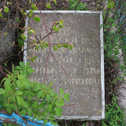 Memorable place meeting peasants with Ivan Franko and Les Martovych