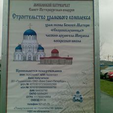 Theotokos Skoroposlushnitsa church in Slavyanka