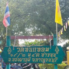 Wat Hin Laem